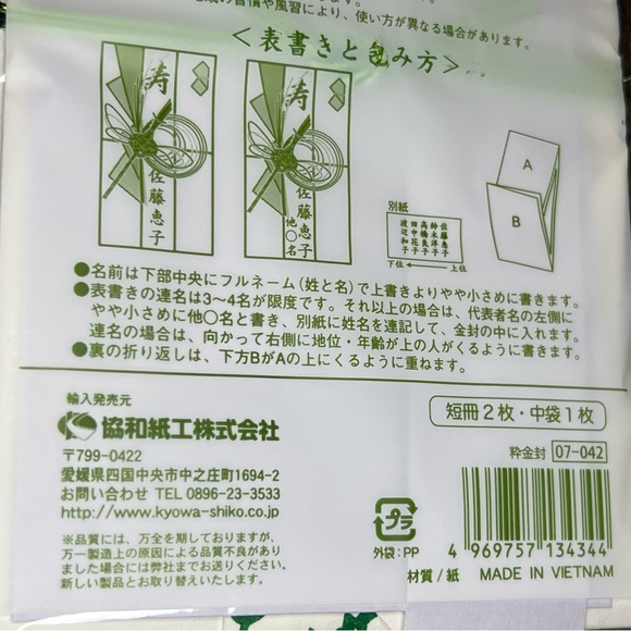 Traditional Japanese Gift Envelope for Money - Wedding / Anniversary / Birthday - Picture 6 of 6